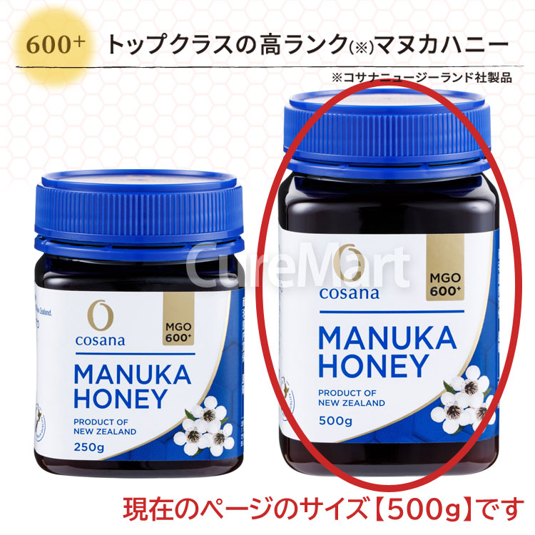 コサナ マヌカハニー MGO600+ 500g◇3個セット cosana