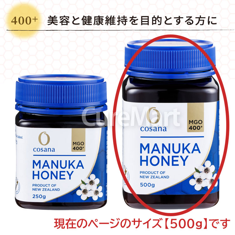 cosana（コサナ） マヌカハニー MGO400+ 500g ニュージーランド産 大