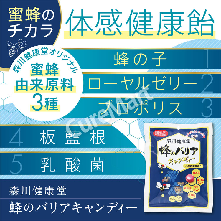 森川健康堂 蜂のバリア キャンディー