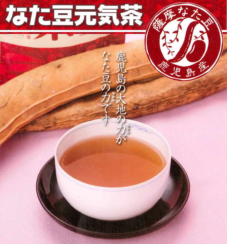 薩摩 なた豆元気茶 30包◇5袋＋1袋増量(計6袋) なたまめ茶 日本製 国産