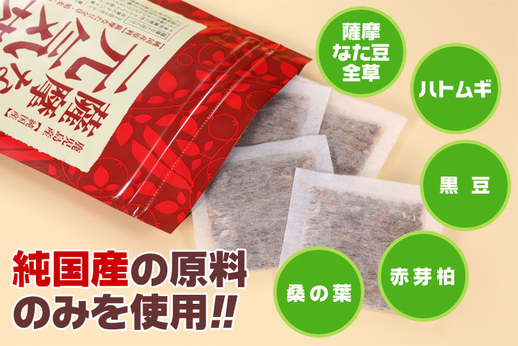 薩摩 なた豆元気茶 30包◇2袋セット なたまめ茶 日本製 国産 鹿児島 赤