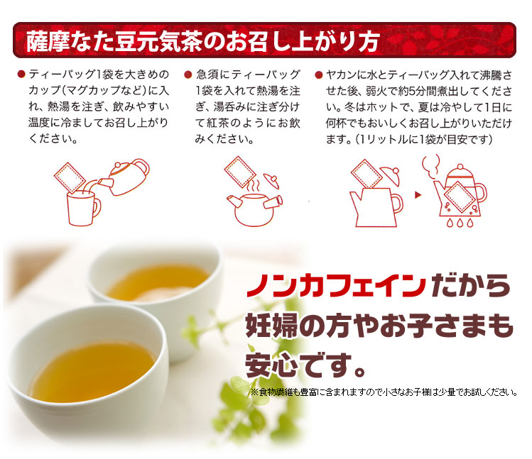 薩摩 なた豆元気茶 30包 なたまめ茶 日本製 【メール便 送料無料】 国産 鹿児島 赤なたまめ なた豆茶 刀豆茶 ナタマメ とうず トウズ  ノンカフェイン ヨシトメ