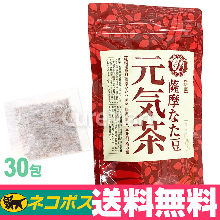 沸騰ブラドン 超特価 薩摩なた豆元気茶 30包 国産 なたまめ茶 赤なたまめ茶 なた豆茶 刀豆茶 ナタマメ茶ノンカフェイン お茶 nanaokazaki.com nanaokazaki.com