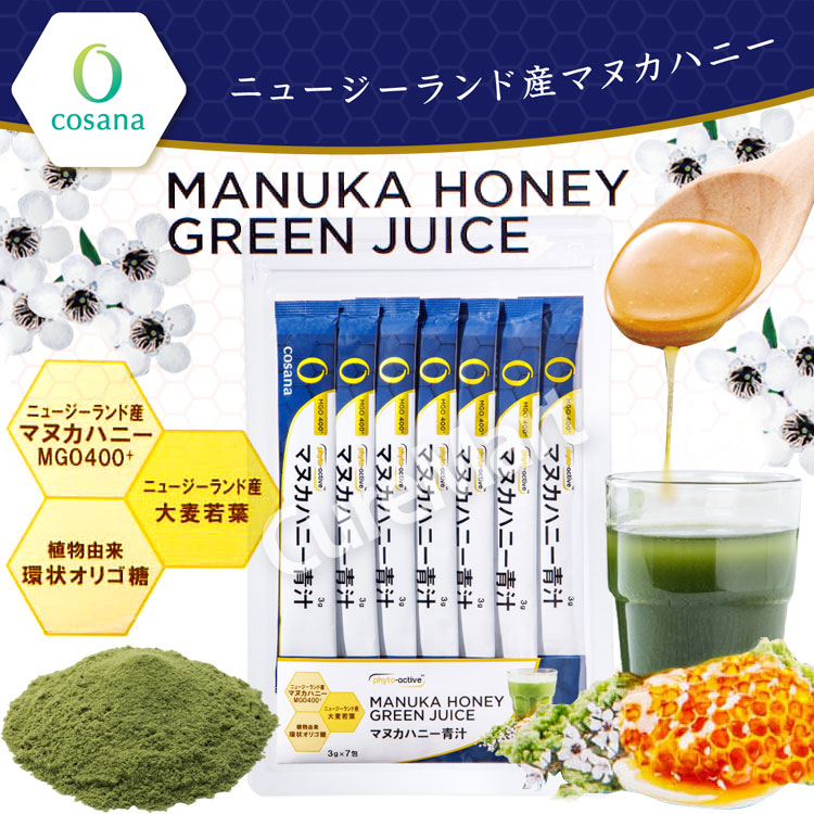 コサナ マヌカハニー 青汁