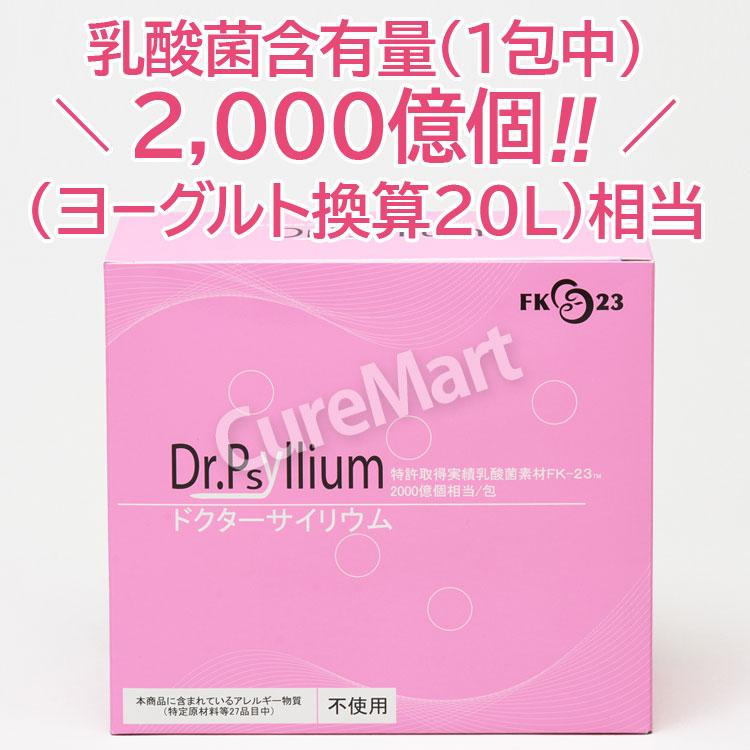 ドクターサイリウム 30包◇2箱セット Dr.Psyllium 日本製
