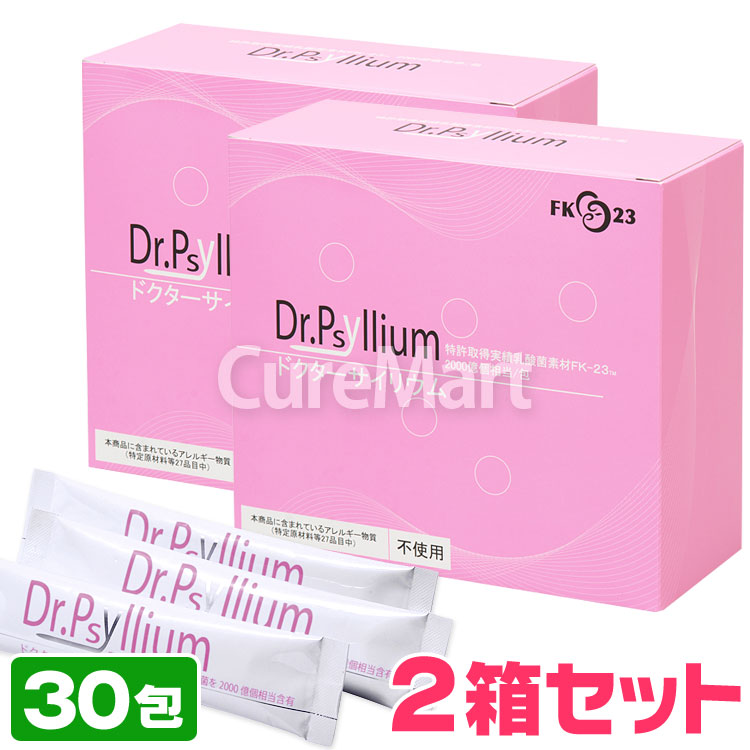 ドクターサイリウム 30包◇2箱セット Dr.Psyllium 日本製