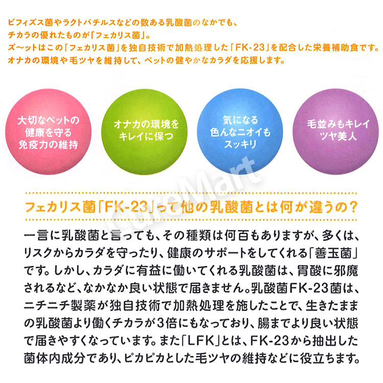 Zoot [錠剤 徳用パック 300粒] ペット用 乳酸菌サプリメント 犬サプリメント オリゴ糖 乳酸菌 ペット サプリ 猫 サプリ FK23 犬 猫  オナカ :3018501:キュアマート - 通販 - Yahoo!ショッピング