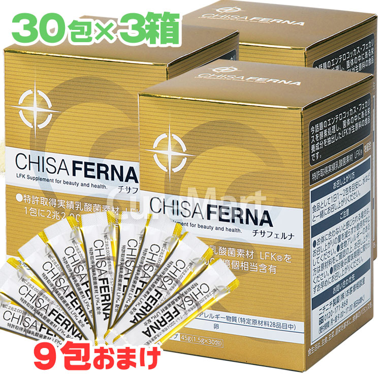 チサフェルナ 30包◇3箱セット [+9包増量] 日本製 乳酸菌 2兆2000億個