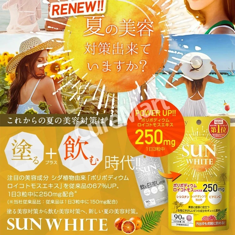 サンホワイト 90粒