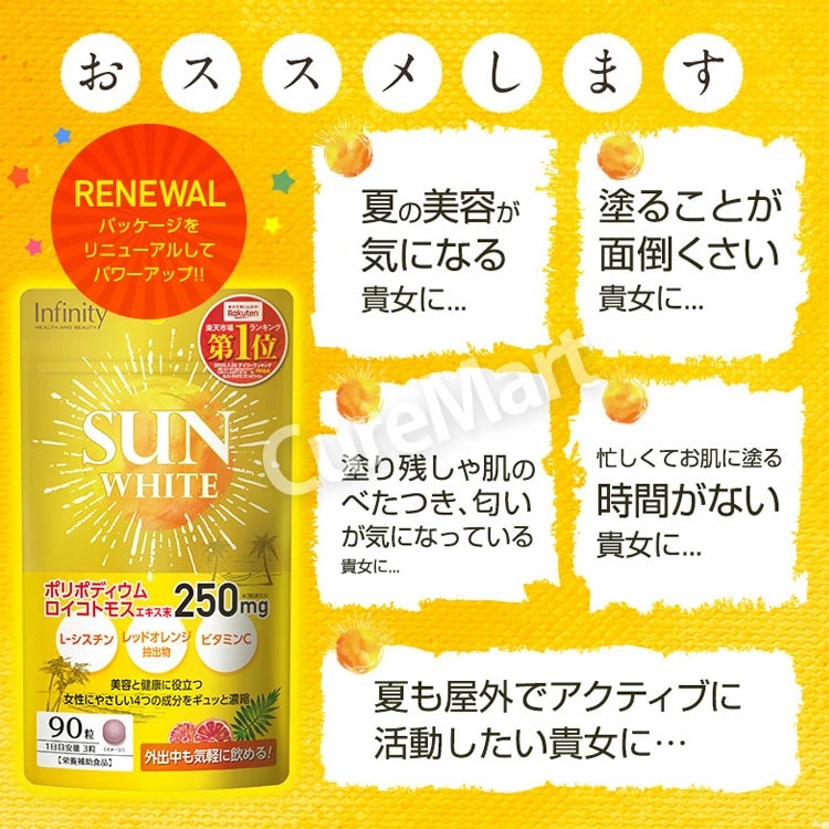 サンホワイト 90粒