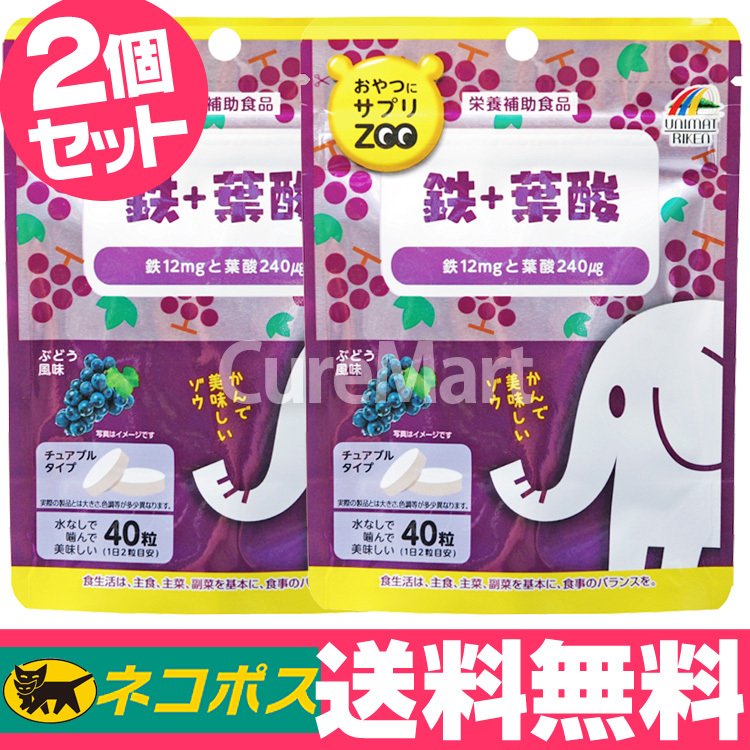 商店 円高還元 おやつにサプリZOO 鉄 葉酸 40粒 2袋セット ユニマットリケン葉酸 チュアブル 鉄分 子供 妊活 ブドウ糖 タブレット utubyo.11joho.biz utubyo.11joho.biz