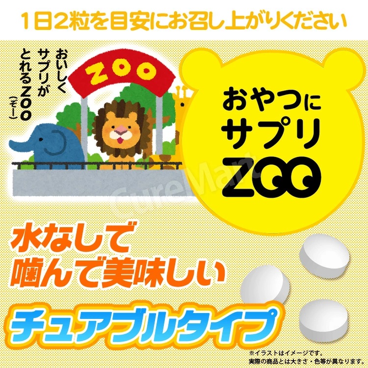 おやつにサプリZOO