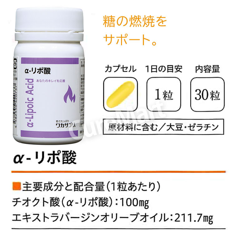 独特な店 ワカサプリ α-リポ酸 30粒 1個 terahaku.jp 独特な店 ワカサプリ α-リポ酸 30粒 1個 terahaku.jp
