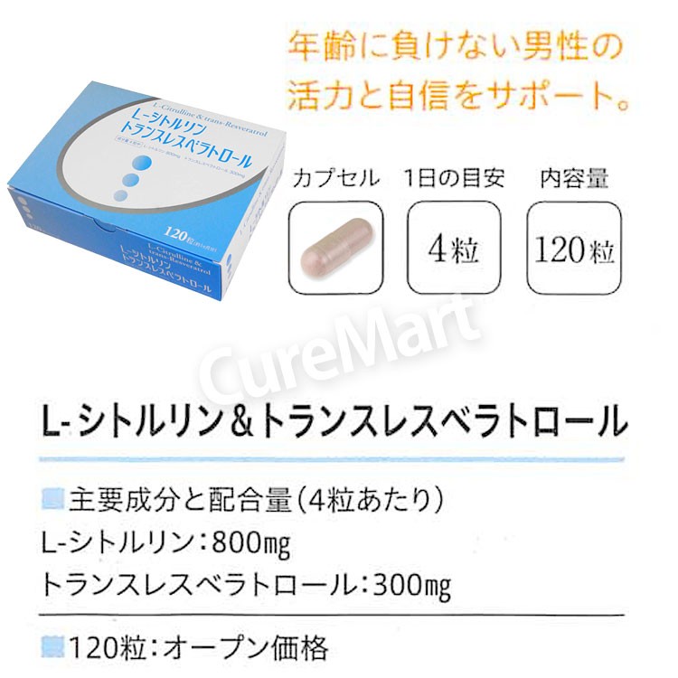 ワカサプリ L シトルリン トランスレスベラトロール 1粒 送料無料 シトルリンサプリ アルギニン シトルリン レスベラトロール サプリ トランス型 301 キュアマート 通販 Yahoo ショッピング