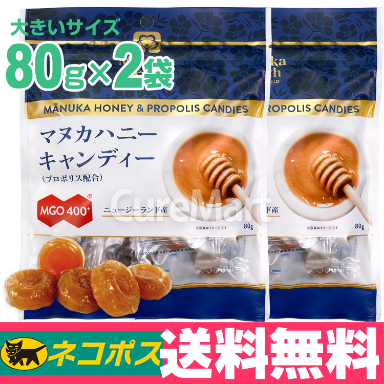 最大87%OFFクーポン 売れ筋新商品 マヌカヘルス マヌカハニーキャンディ 80g 2袋セット プロポリスキャンディ mgo400 のど飴 マヌカ蜂蜜 飴 rainbow-flower.sakura.ne.jp rainbow-flower.sakura.ne.jp