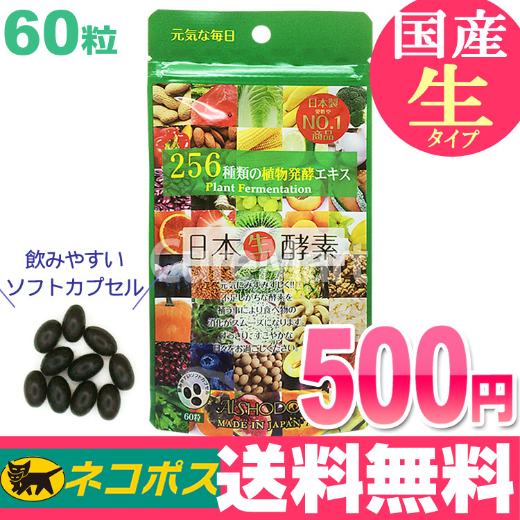 口コミで人気 256種類の植物発酵エキス 生タイプ ギガランキングｊｐ