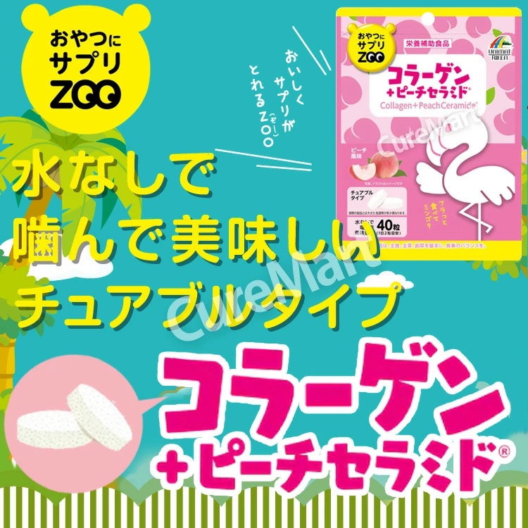 おやつにサプリZOO