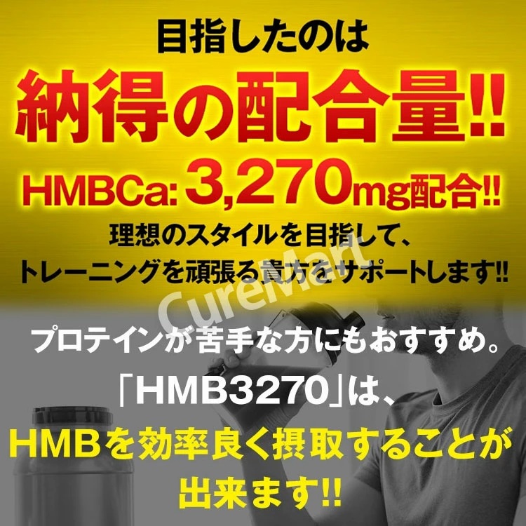 HMB MEGA 3270 大容量