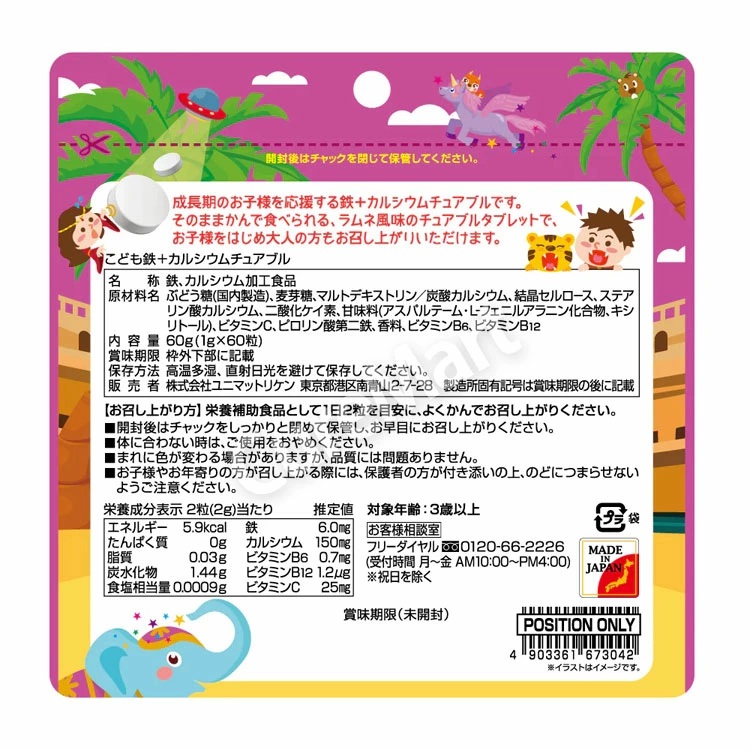 ユニマットリケン こども 鉄+カルシウム チュアブル