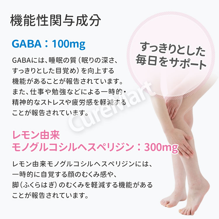 ユニマットリケン 睡眠の質アップ＆顔のむくみ感ダウン 40粒 機能性