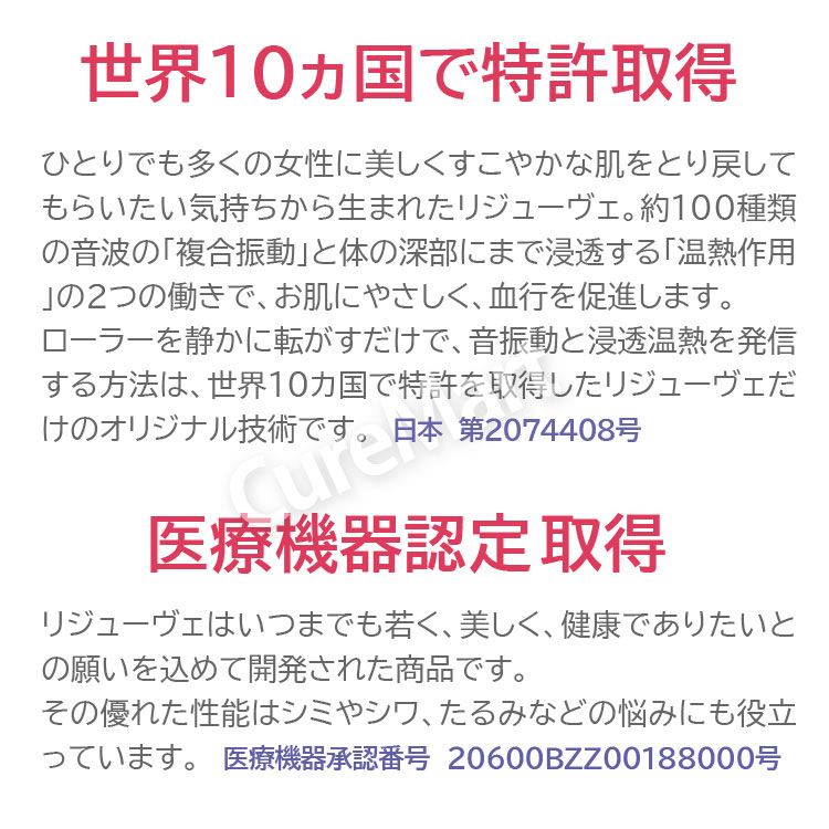 リジューヴェ 超音波マッサージ器 日本製 [医療機器] Rejuve 複合振動 遠赤外線 ローラータイプ 超音波美顔器 充電式 コードレス シワ  たるみ コリ 全身