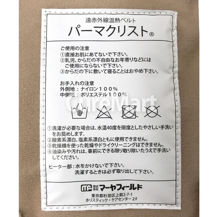 パーマクリスト GH-60 遠赤外線 温熱ベルト +[コットンフランネル1枚付] ひまし油湿布 ヒマシユパック デトックス オイルテラピー  マーヤフィールド 指定販売店 : 5000301 : キュアマート - 通販 - Yahoo!ショッピング