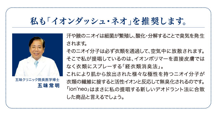 イオンダッシュネオ