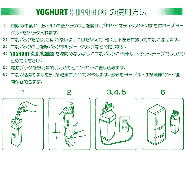 ヨーグルトサポーター 発酵器