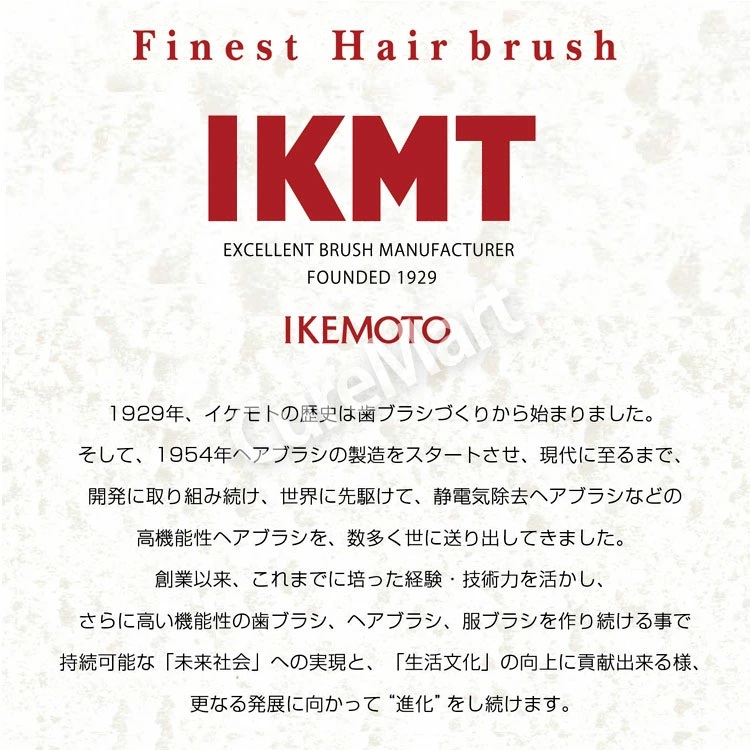 IKMT 洋服ブラシ 白馬毛