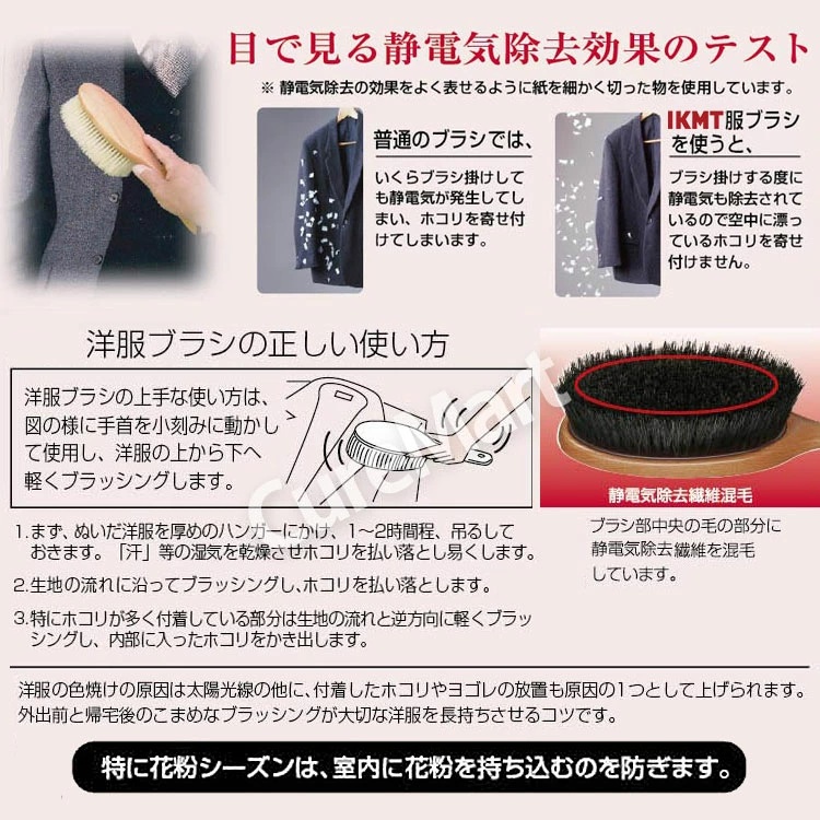 IKMT 洋服ブラシ 白馬毛