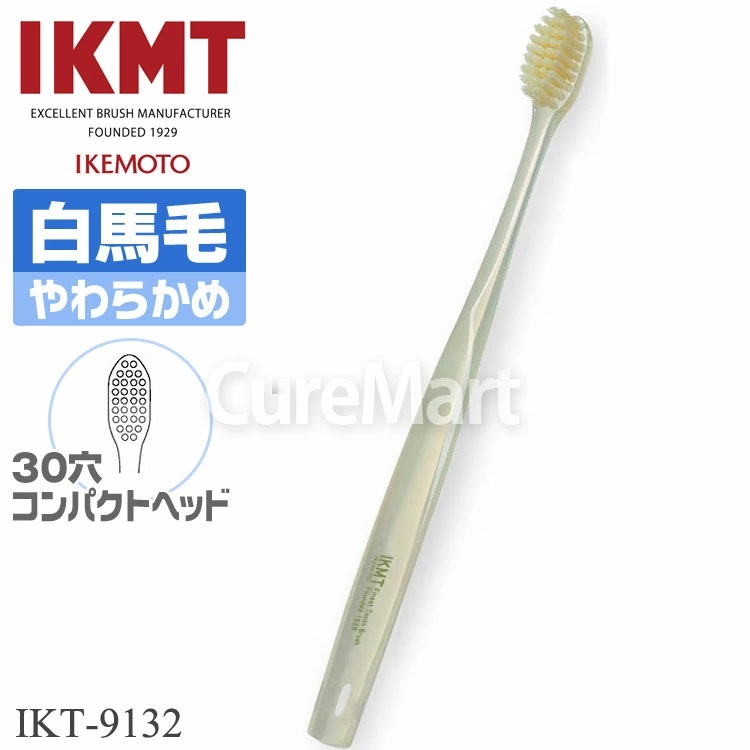 IKMT 歯ブラシ 白馬毛 やわらかめ コンパクトヘッド◇3本セット