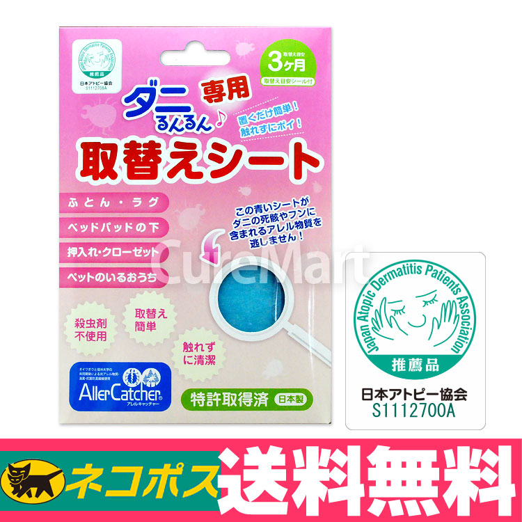 お見舞い 超歓迎 《在庫限り》ダニるんるん 専用 取替えシートダニ 駆除 布団 シート ダニ退治 ダニシート zestlink.site zestlink.site