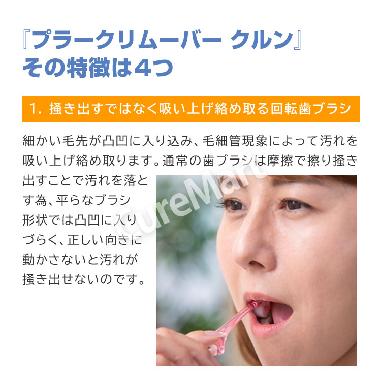 クルン プラークリムーバー 折りたたみ式 レギュラーヘッド 日本