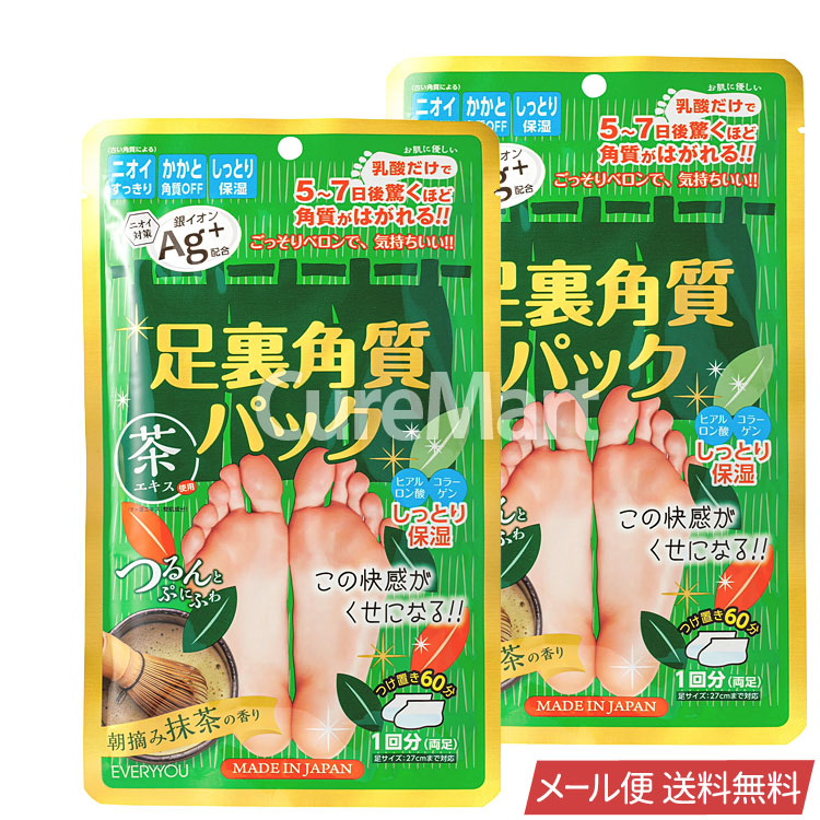 足裏角質パック