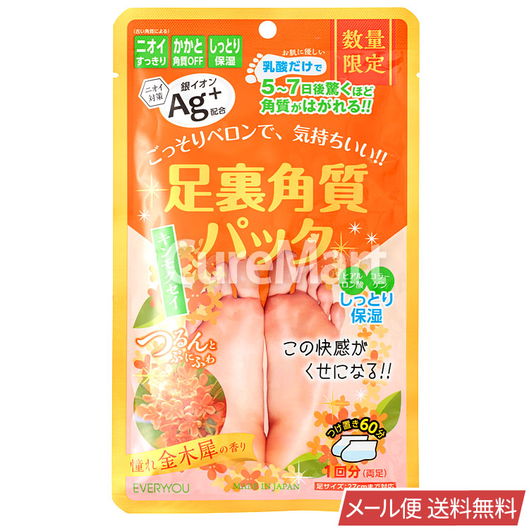 足裏角質パック