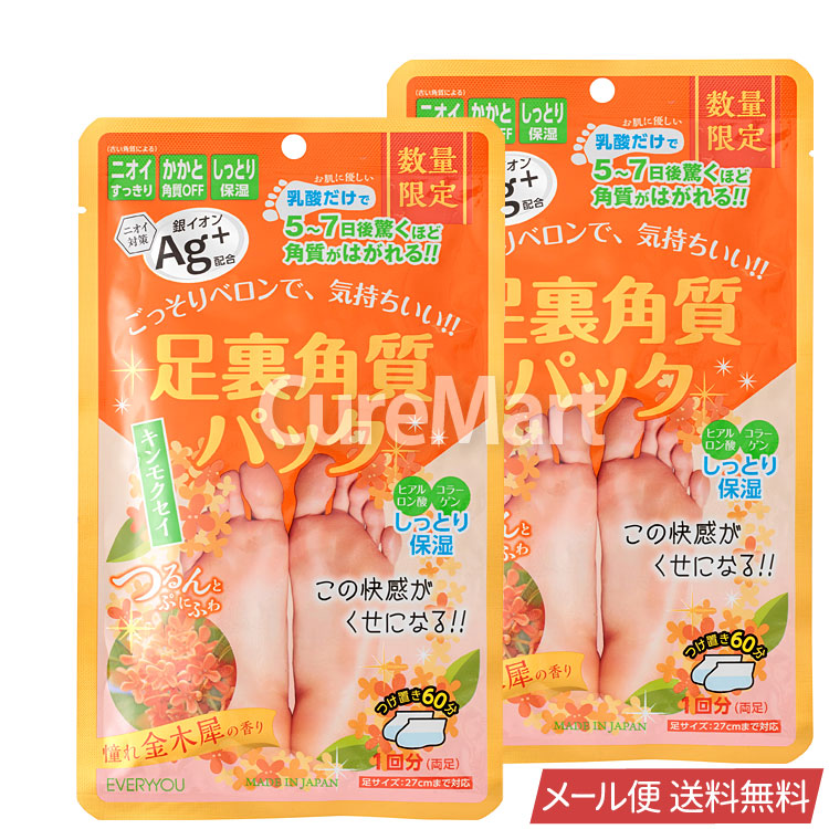 足裏角質パック