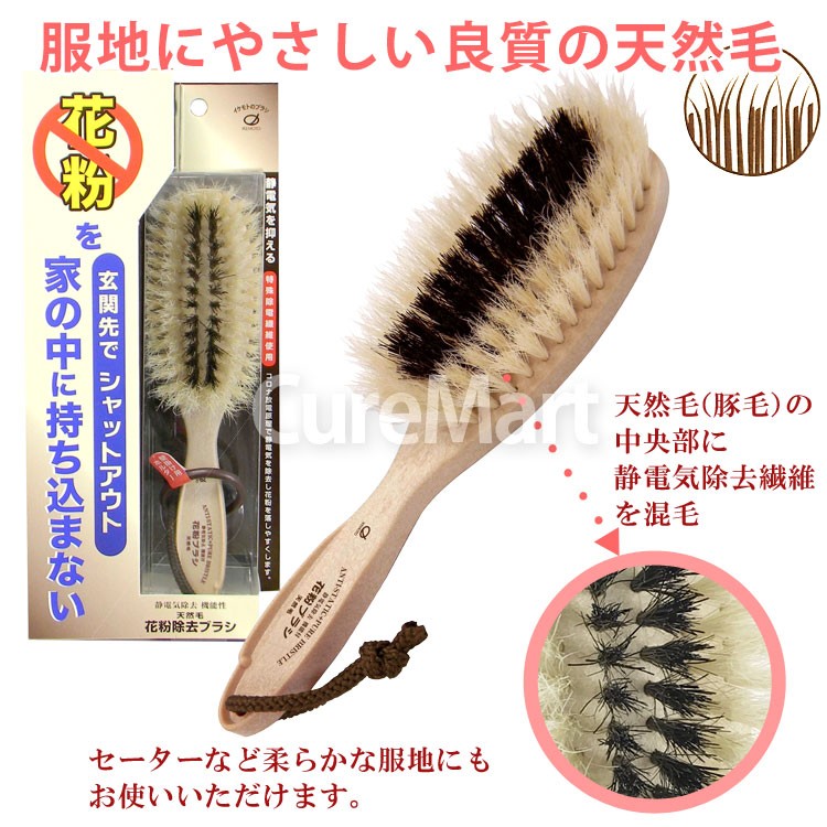 洋服ブラシ 花粉 静電気除去