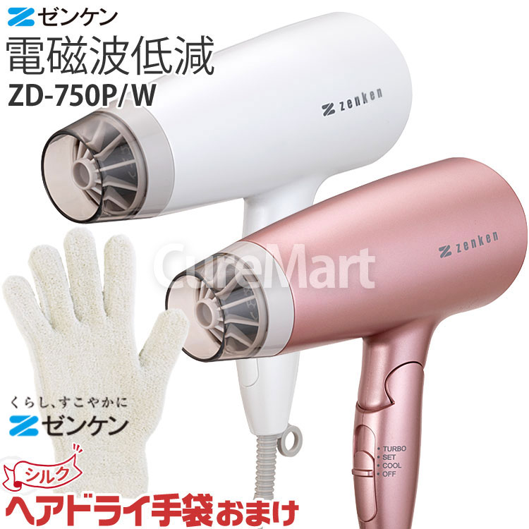 ゼンケン 電磁波低減 ヘアドライヤーZD-750P/ZD-750W [ヘアードライ手袋付] ヘアドライヤー 速乾 大風量 マイナスイオン 遠赤外線  静電気除去 イオナイザー