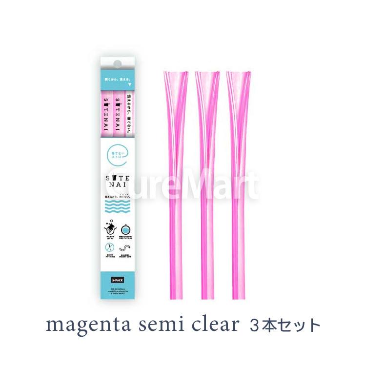 SUTENAI シリコンストロー