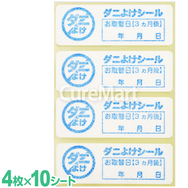 ダニよけシール 40枚入
