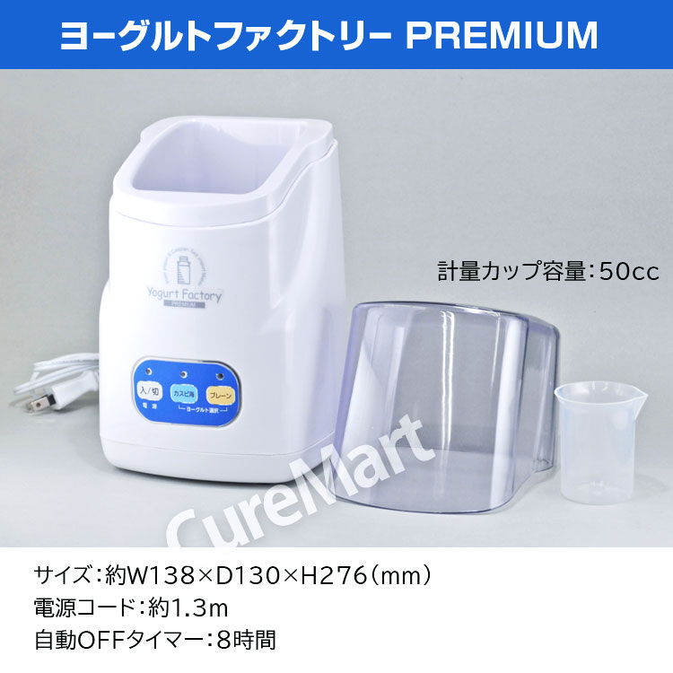 ヨーグルトファクトリー PREMIUM