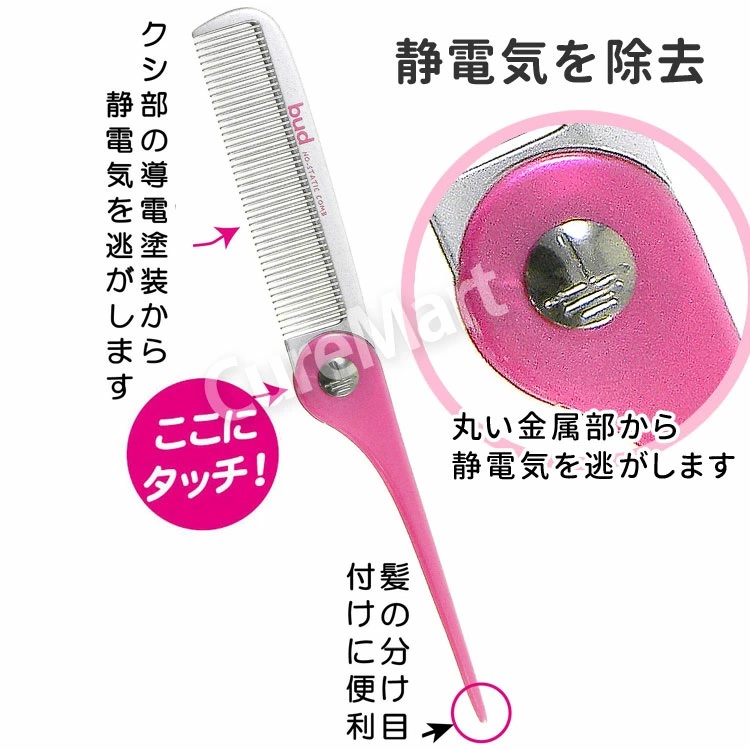 池本刷子工業 BUD 静電気除去 折りたたみ セットコーム BD65 日本製