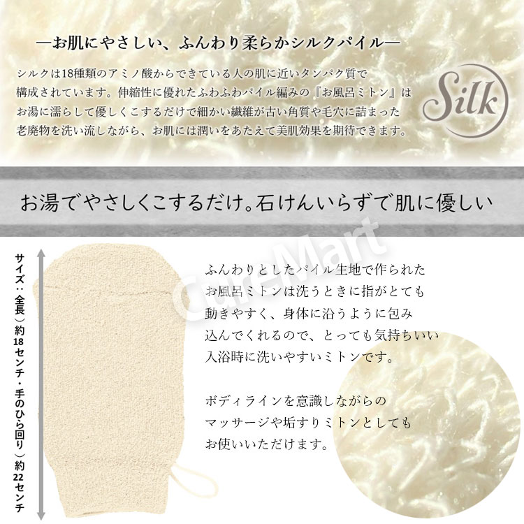 石鹸いらずの お風呂 ミトン(片手用) 絹94％ 日本製 0732【ネコポス