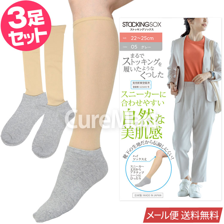 SUNAYAMA ストッキング ソックス 厚手 スニーカーイン◇3足セット