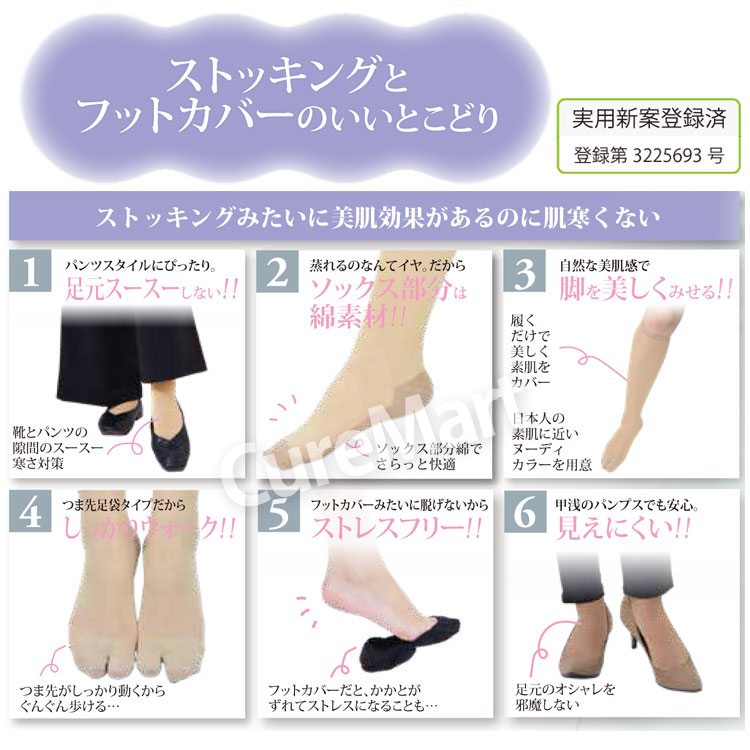 ストッキングソックス 厚手 つまさき足袋