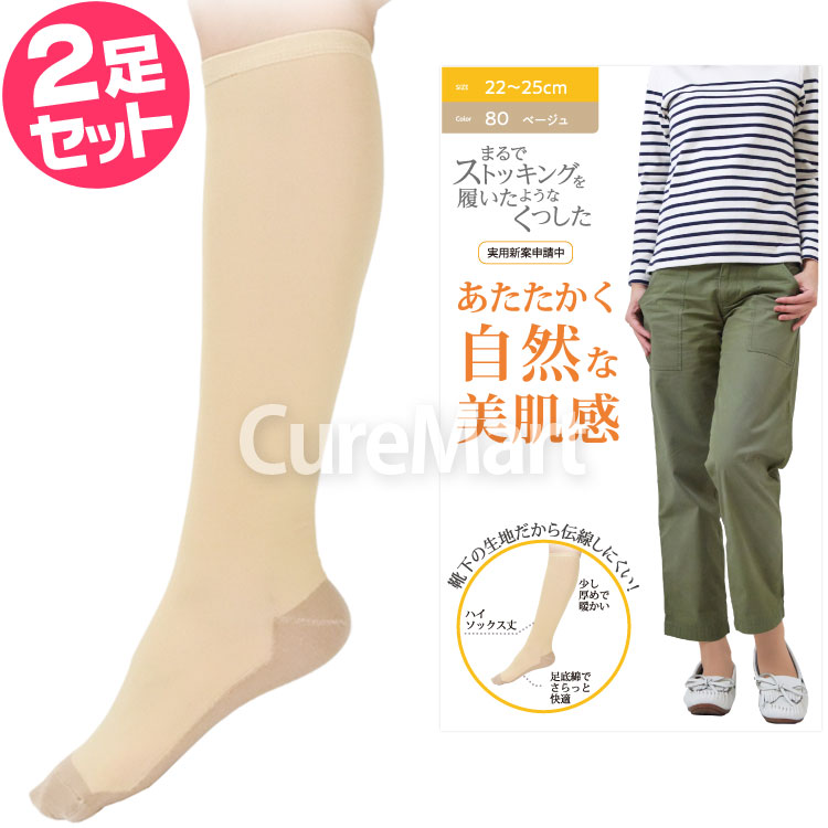 SUNAYAMA ストッキング ソックス 厚手 ハイソックス丈◇2足セット 22