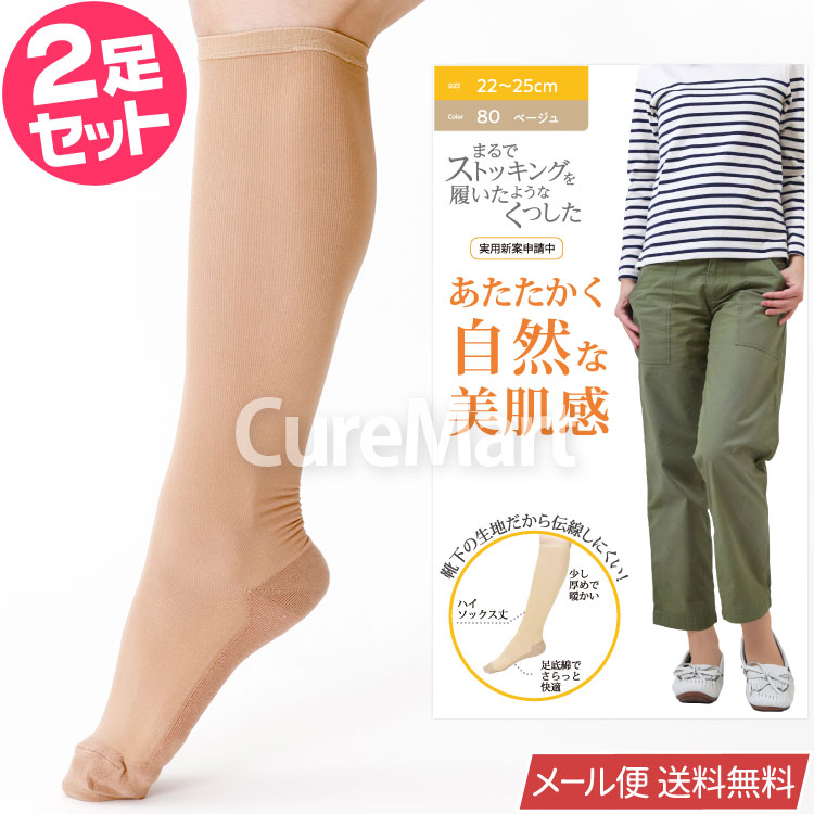 SUNAYAMA ストッキング ソックス 厚手 ハイソックス丈◇2足セット 22