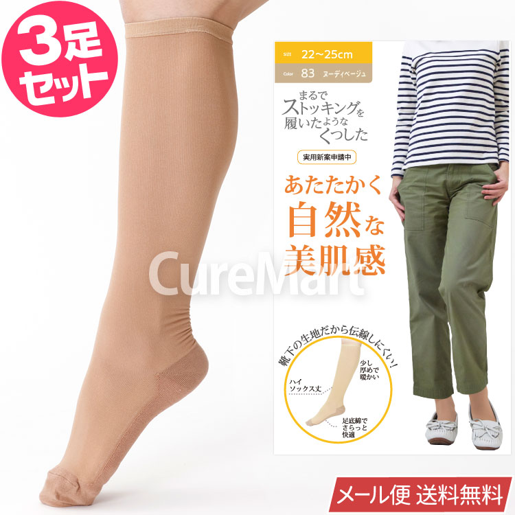 SUNAYAMA ストッキング ソックス 厚手 ハイソックス丈◇3足セット 22