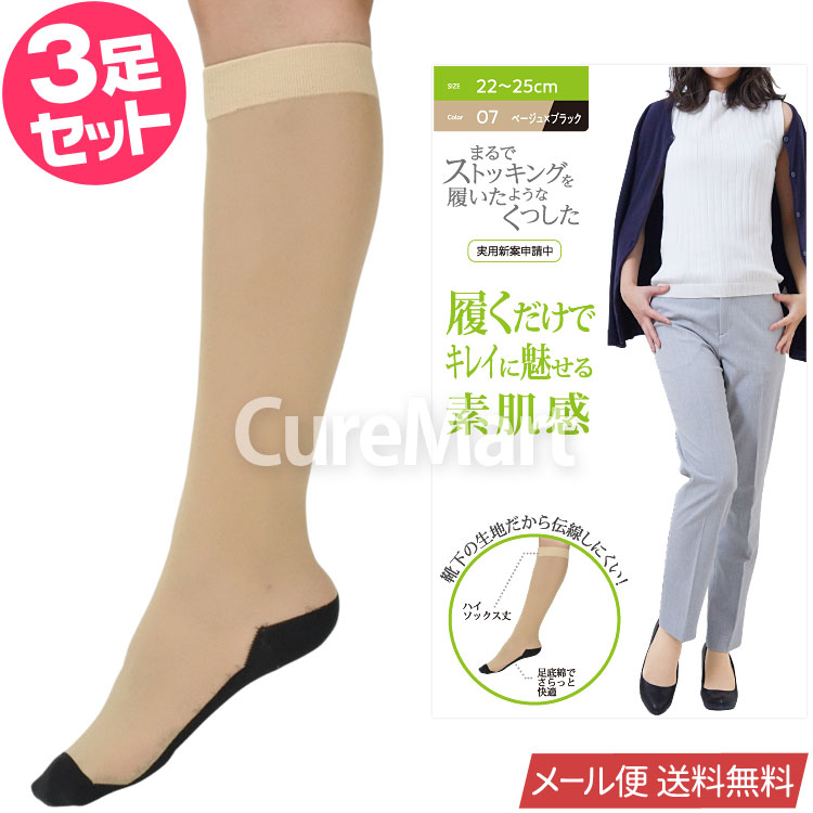 ストッキング ソックス 薄手 ハイソックス丈◆3足セット 22-25cm 美肌感 9745 砂山靴下...