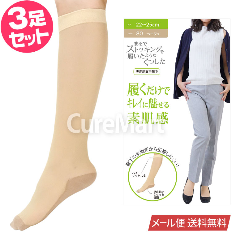 ストッキング ソックス 薄手 ハイソックス丈◆3足セット 22-25cm 美肌感 9745 砂山靴下...